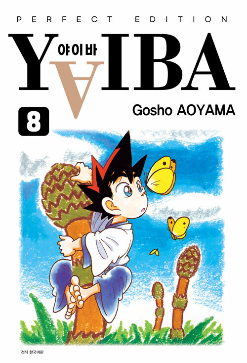 야이바 완전판 8권_1.jpg