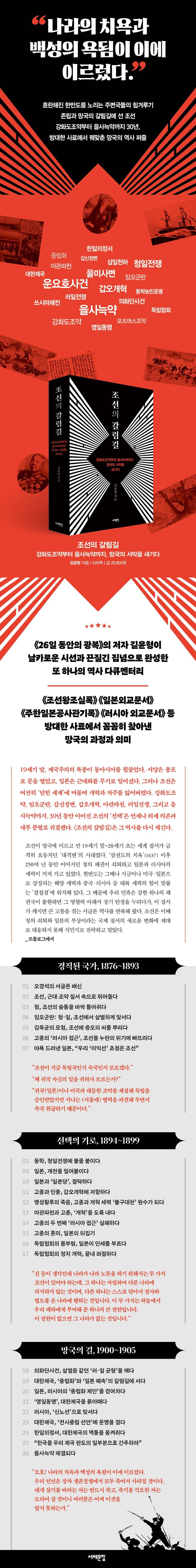 조선의 갈림길: 강화도조약부터 을사늑약까지, 망국의 서막을 새기다_4.jpg