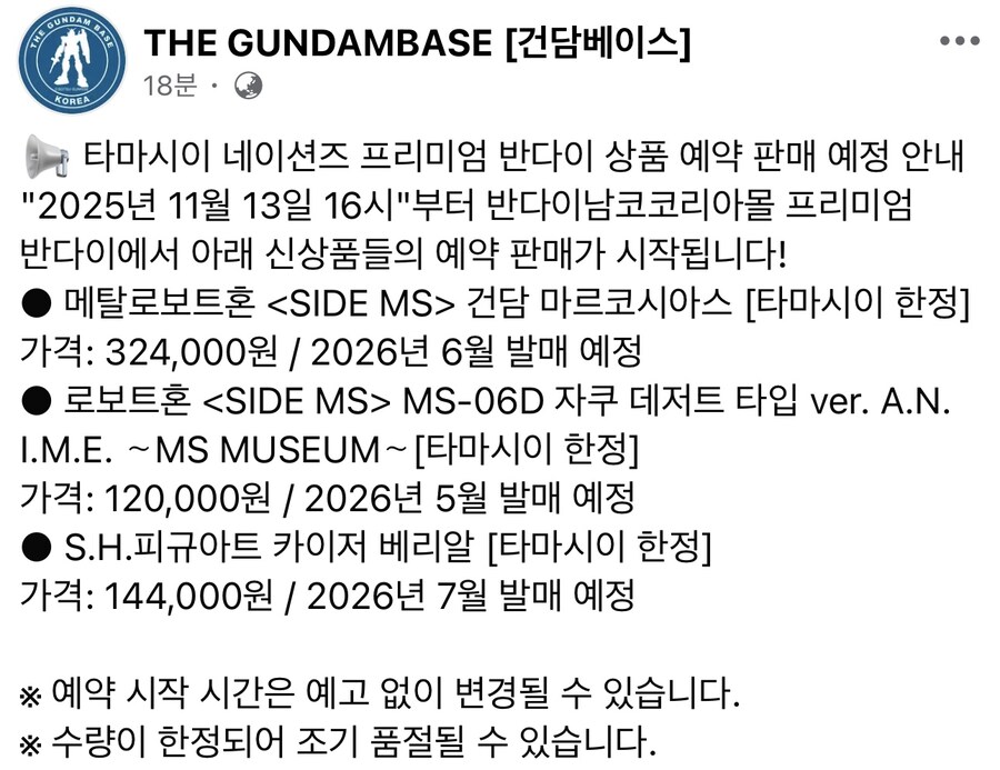 [반다이몰] 2025년 11월 13일 예약 예정 목록_7.jpg