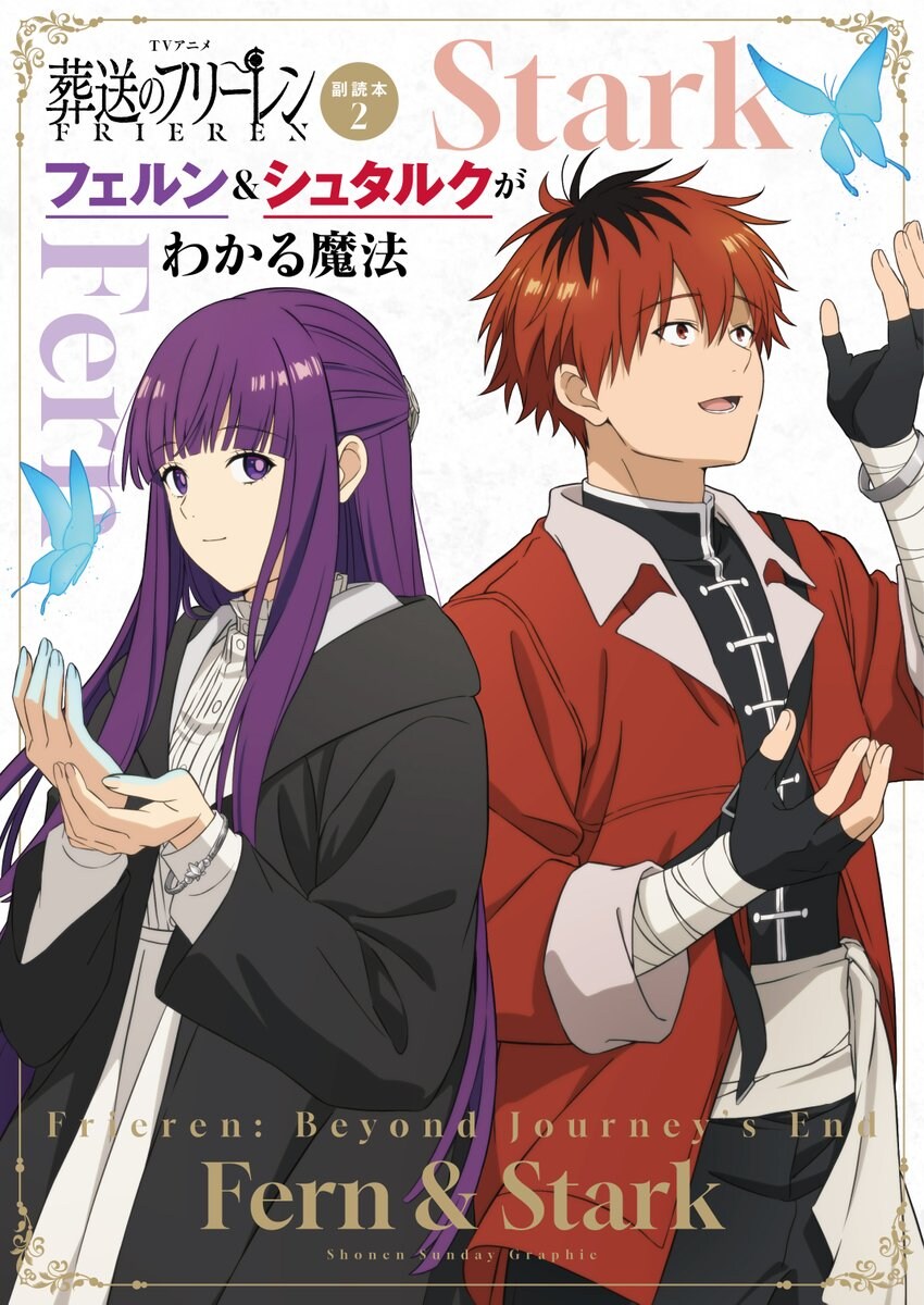 장송의 프리렌 팬북 표지_1.jpg