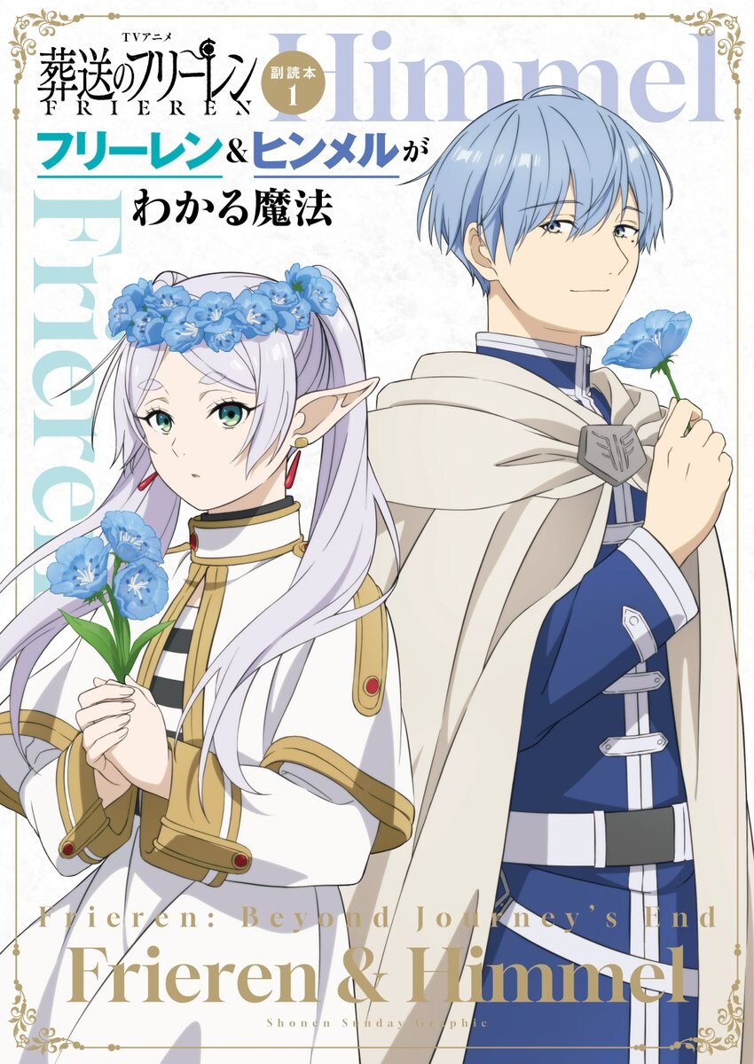 장송의 프리렌 팬북 표지_2.jpg