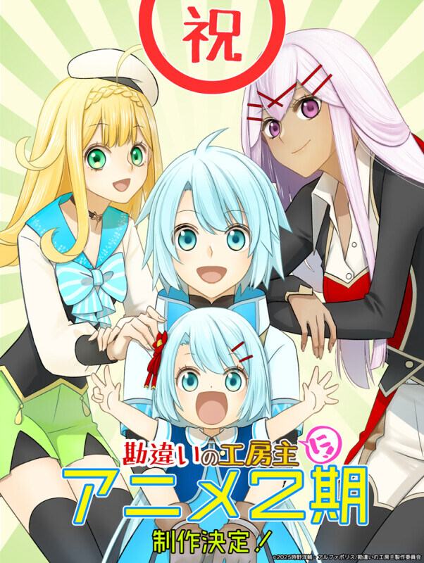 착각하는 공방주 2기 제작 결정_1.jpg