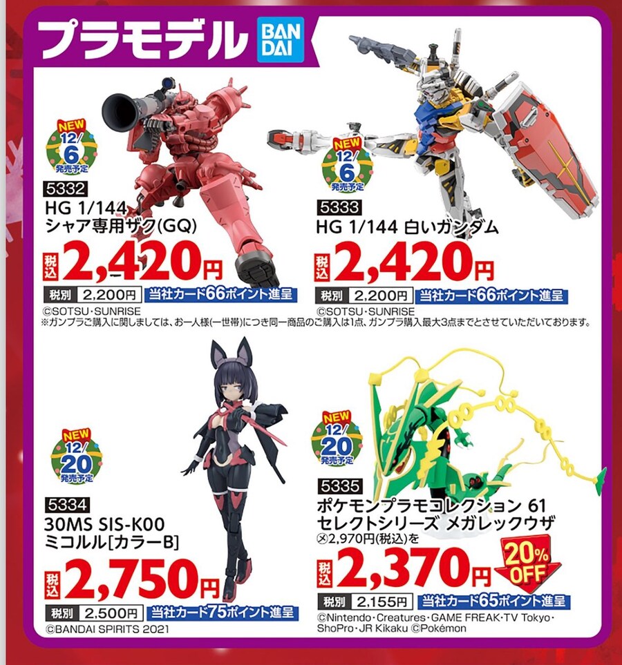 [반다이] 12월 프라모델 발매일 유출_1.jpg