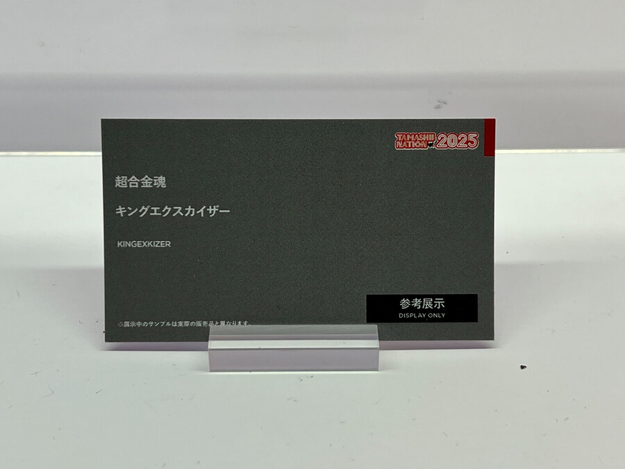 [반다이] 초합금혼 용자 엑스카이저 - 킹 엑스카이저 전시_6.jpg