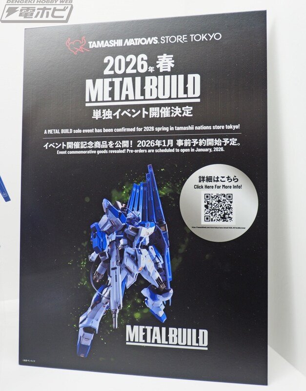 [반다이] 메탈빌드 하이뉴 건담 2026(가칭) 전시 이미지_5.jpg