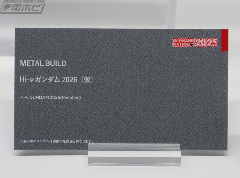 [반다이] 메탈빌드 하이뉴 건담 2026(가칭) 전시 이미지_6.jpg