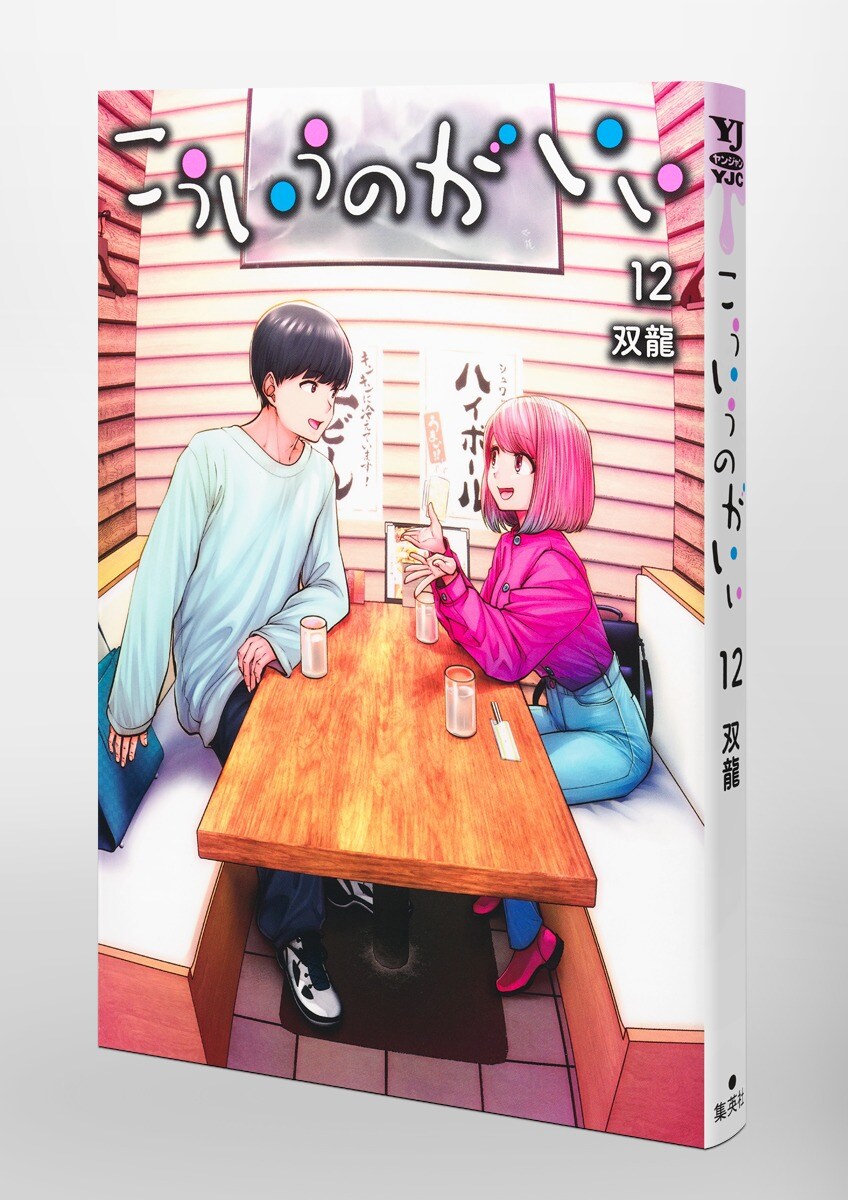 이런게 좋아 12권 표지_1.jpg