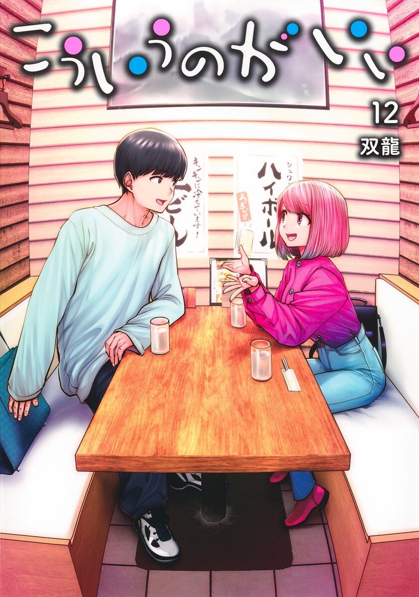 이런게 좋아 12권 표지_3.jpg