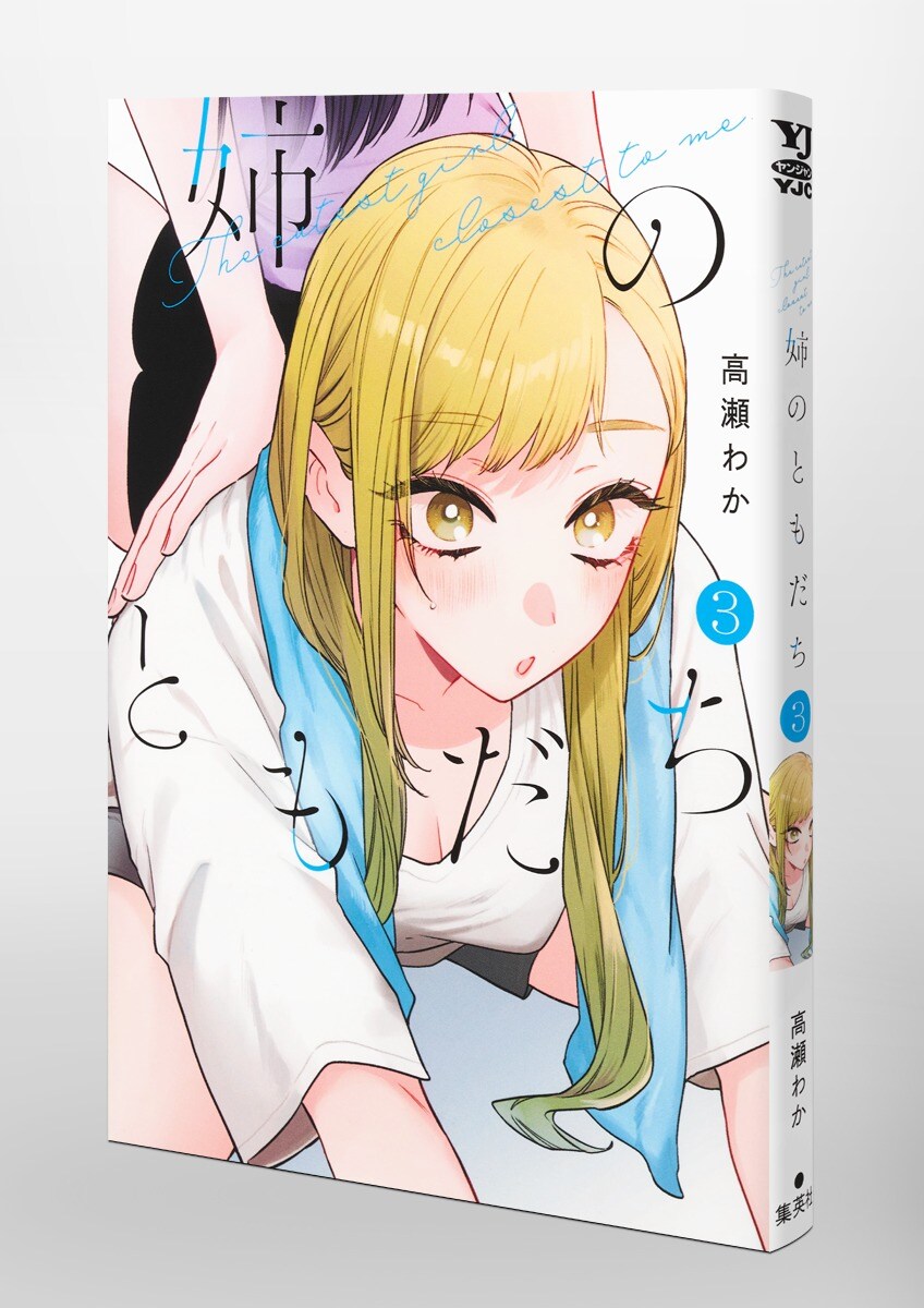 누나의 친구 3권 표지_1.jpg