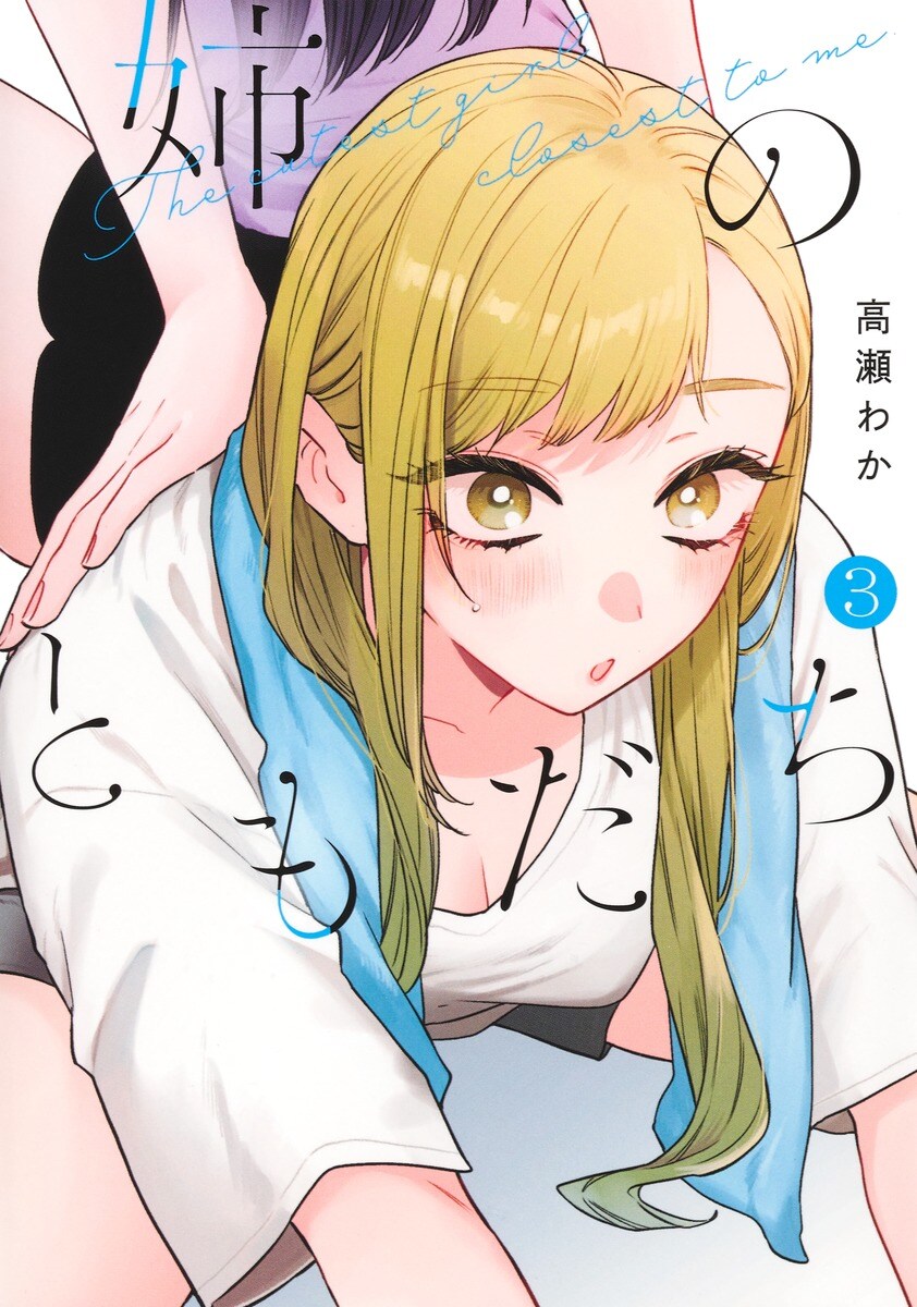 누나의 친구 3권 표지_3.jpg