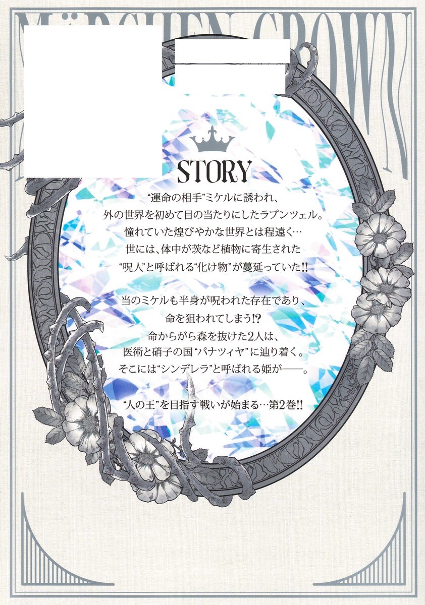 최애의 작가 원안) 메르헨 크라운 2권 표지_2.jpg