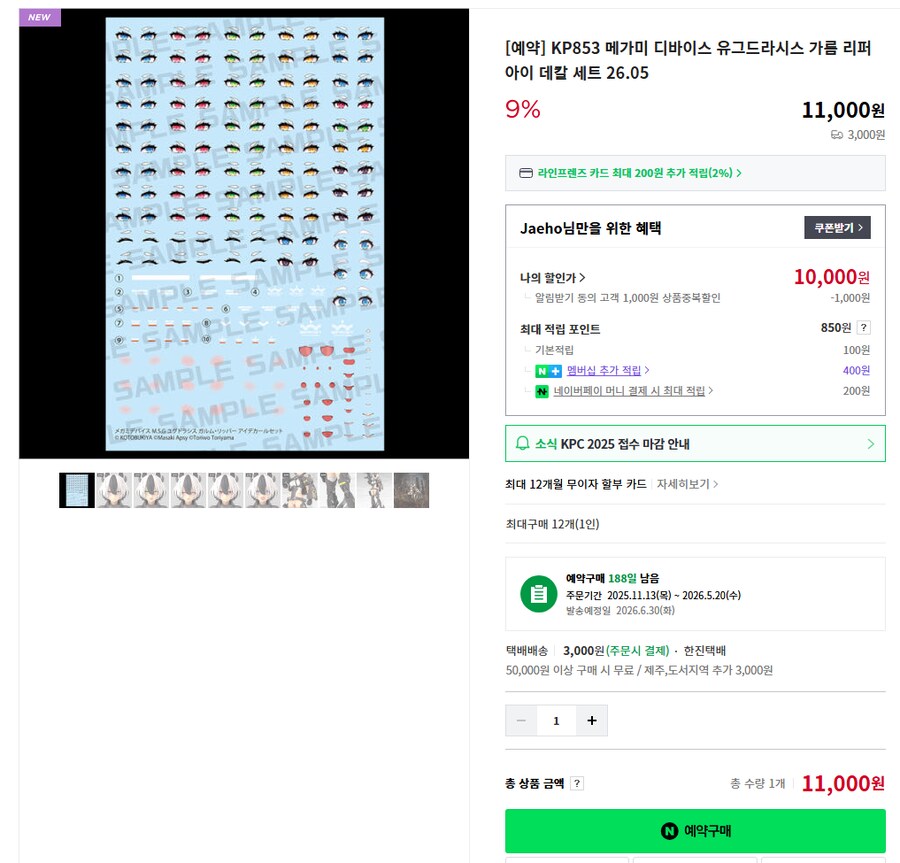 [고토x키야몰] [예약] 메가미 디바이스 유그드라시스 가름 리퍼_3.png