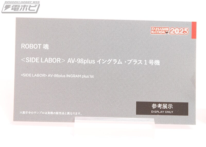 [반다이] 로봇혼 기동경찰 패트레이버 잉그램 플러스 1호기 전시 이미지_4.jpg