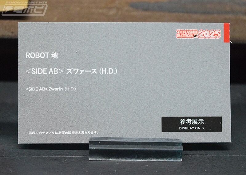 [반다이] 로봇혼 성전사 단바인 H.D 시리즈 전시 이미지_9.jpg