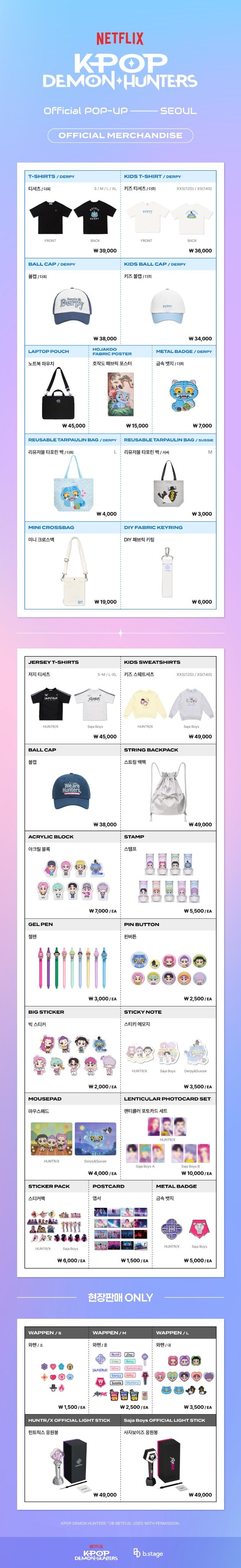 K-POP 데몬 헌터스) 공식굿즈 공개_5.jpg