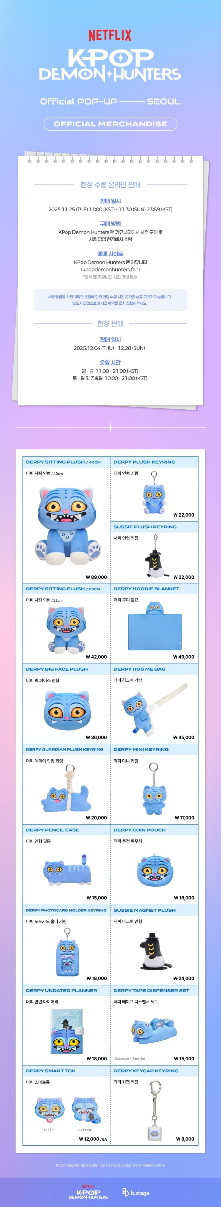 K-POP 데몬 헌터스) 공식굿즈 공개_6.jpg
