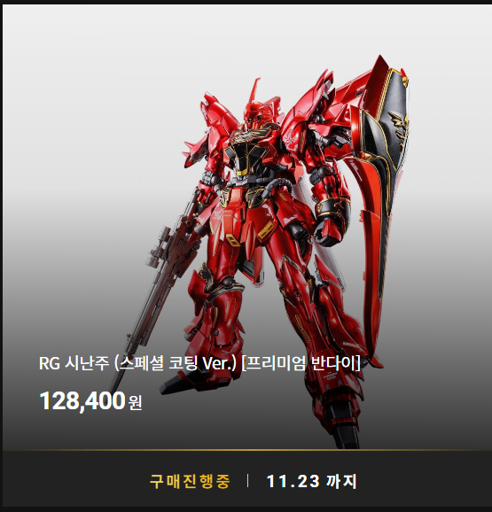 [반X이몰] 하비 PB RG 톨기스 Ⅱ 외 예약 개시_2.png