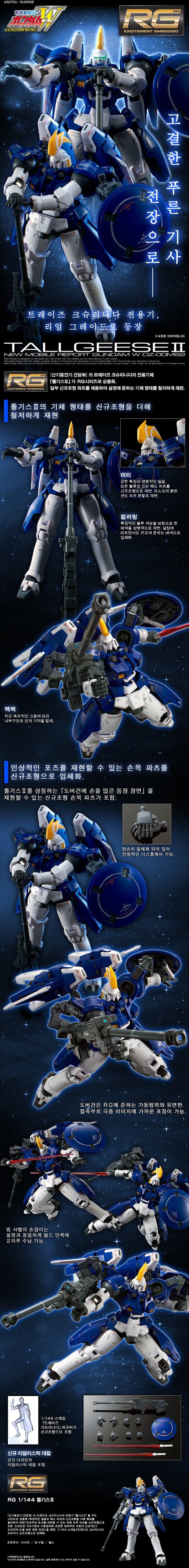 [반X이몰] 하비 PB RG 톨기스 Ⅱ 외 예약 개시_4.jpg