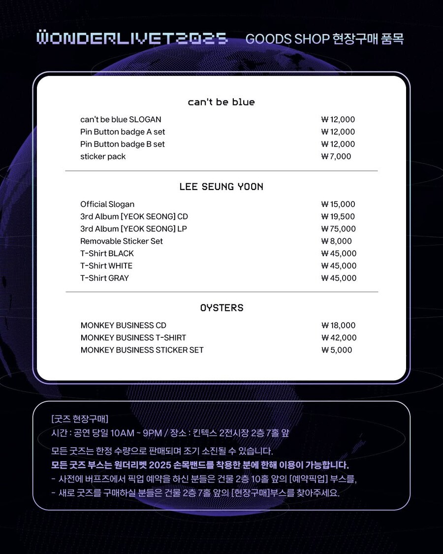 JPOP&ICONIC 페스티벌 원더리벳 2025 D-1 정보 모음_15.jpg