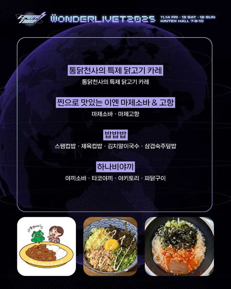 JPOP&ICONIC 페스티벌 원더리벳 2025 D-1 정보 모음_2.jpg