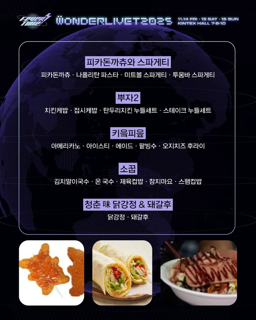 JPOP&ICONIC 페스티벌 원더리벳 2025 D-1 정보 모음_3.jpg