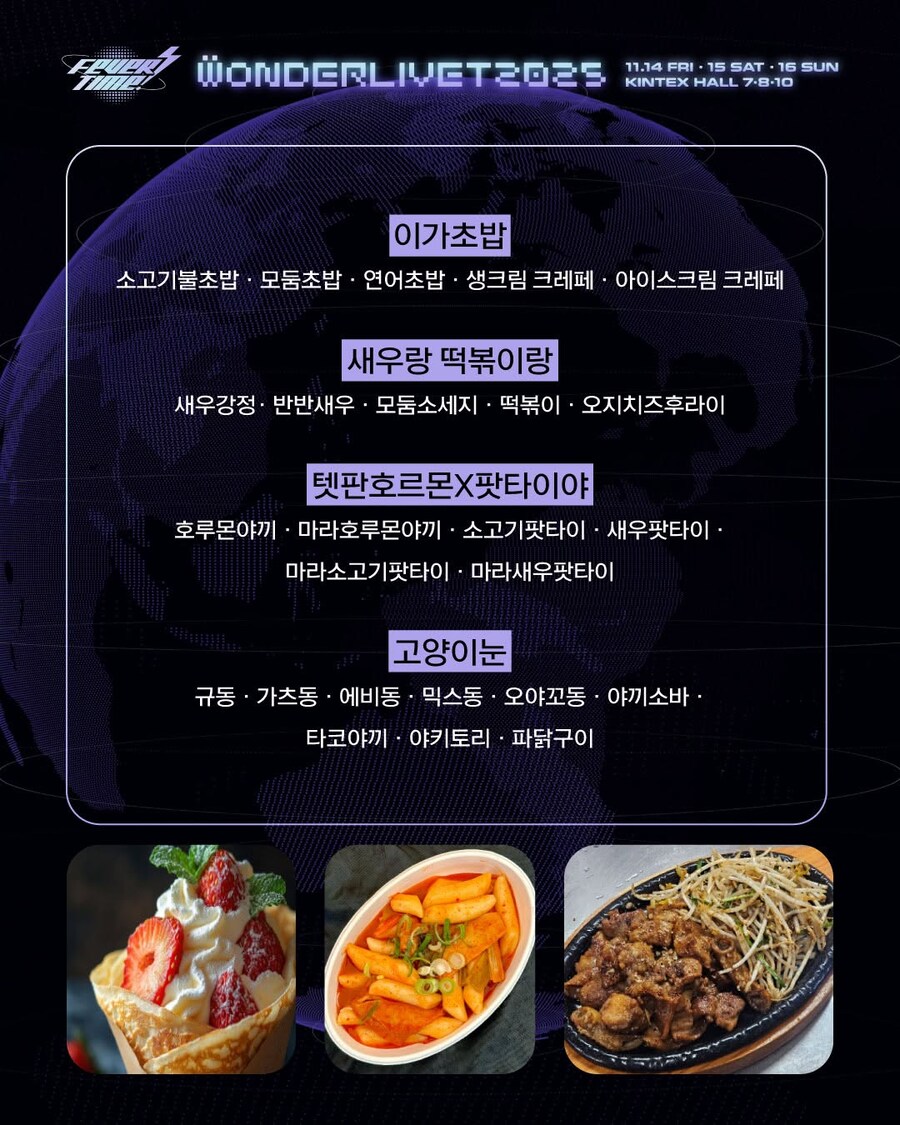 JPOP&ICONIC 페스티벌 원더리벳 2025 D-1 정보 모음_5.jpg