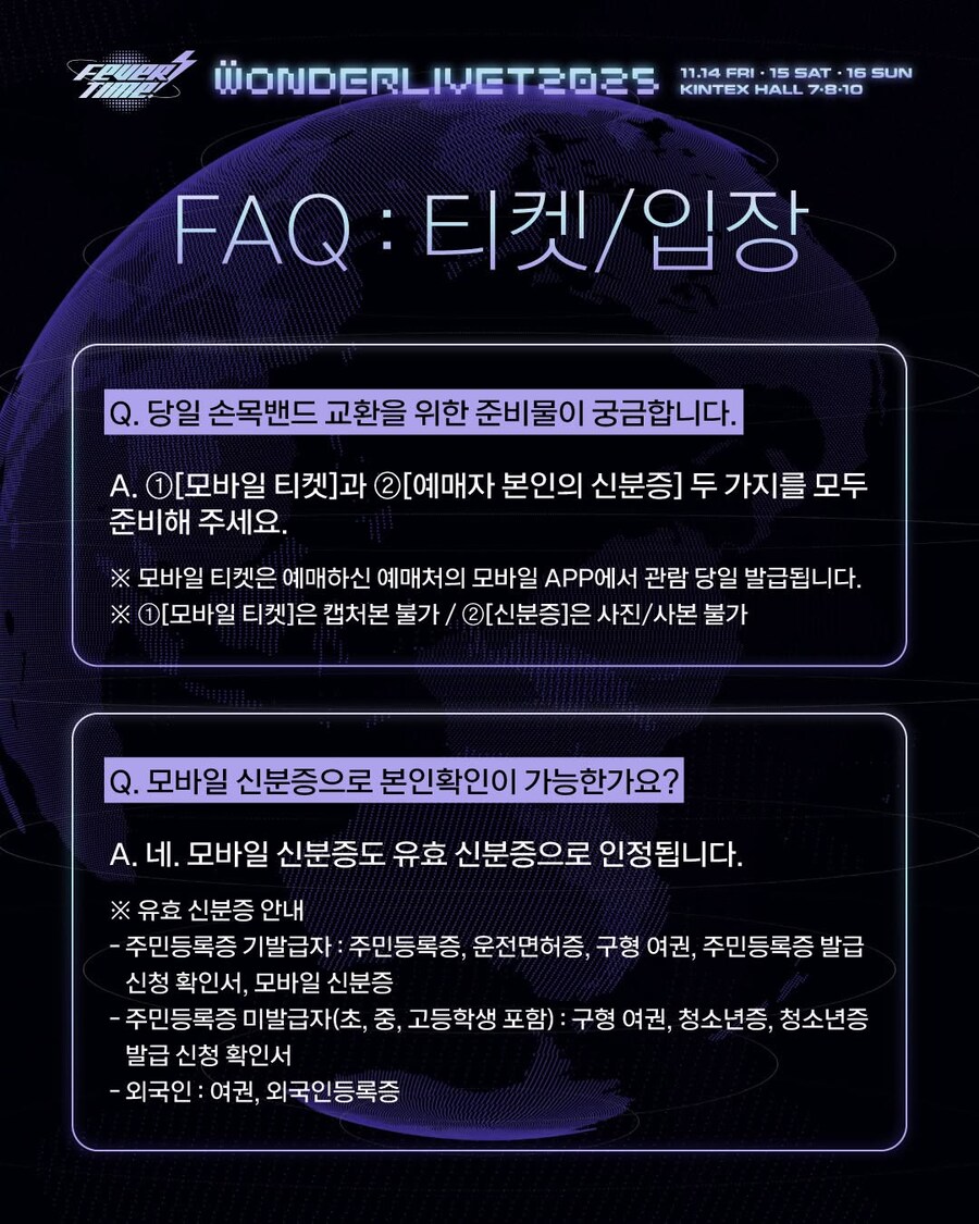 JPOP&ICONIC 페스티벌 원더리벳 2025 D-1 정보 모음_18.jpg