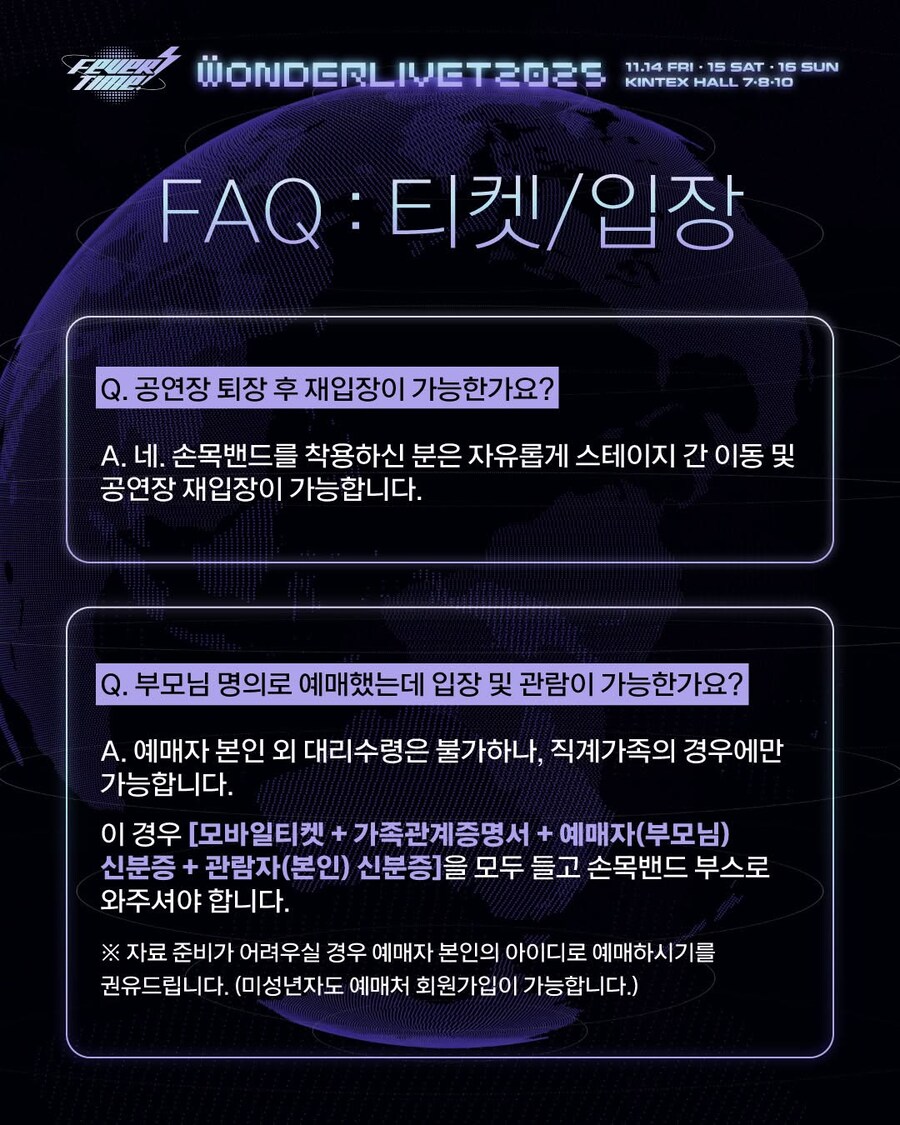 JPOP&ICONIC 페스티벌 원더리벳 2025 D-1 정보 모음_20.jpg