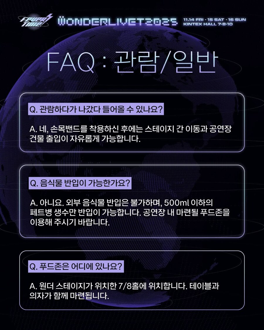 JPOP&ICONIC 페스티벌 원더리벳 2025 D-1 정보 모음_23.jpg
