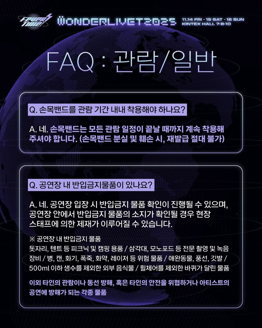 JPOP&ICONIC 페스티벌 원더리벳 2025 D-1 정보 모음_27.jpg