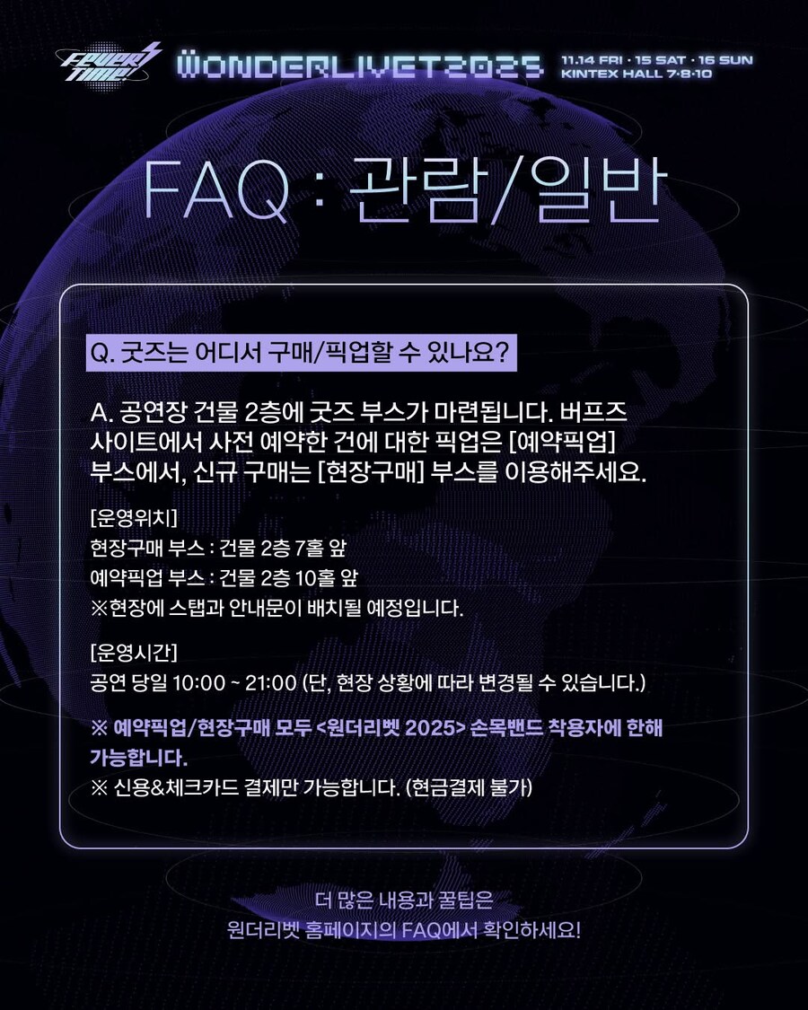 JPOP&ICONIC 페스티벌 원더리벳 2025 D-1 정보 모음_29.jpg