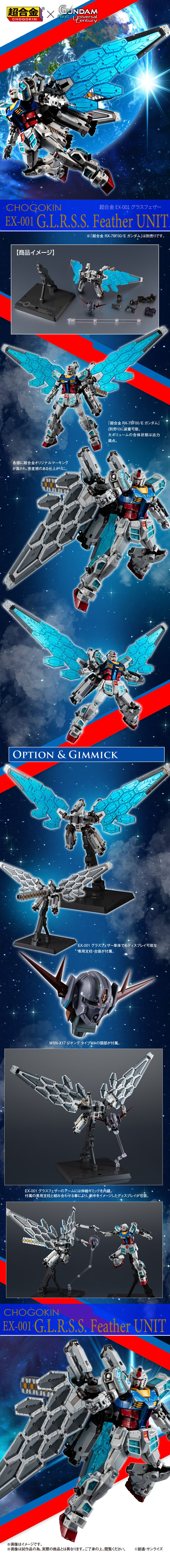 [반다이 혼웹상점] 초합금 EX-001 글라스 페더_1.jpg
