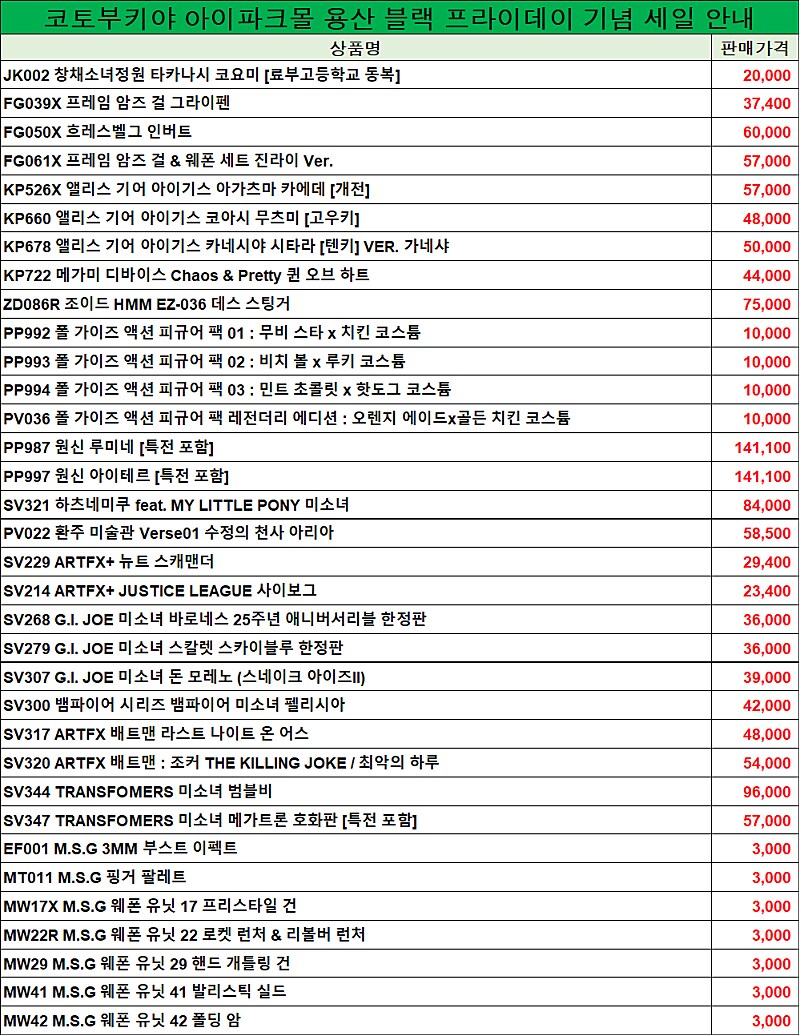 코토 한국 아이파크몰 용산. 11월 15일 입고 상품과 블랙 프라이데이 세일 안내_3.png