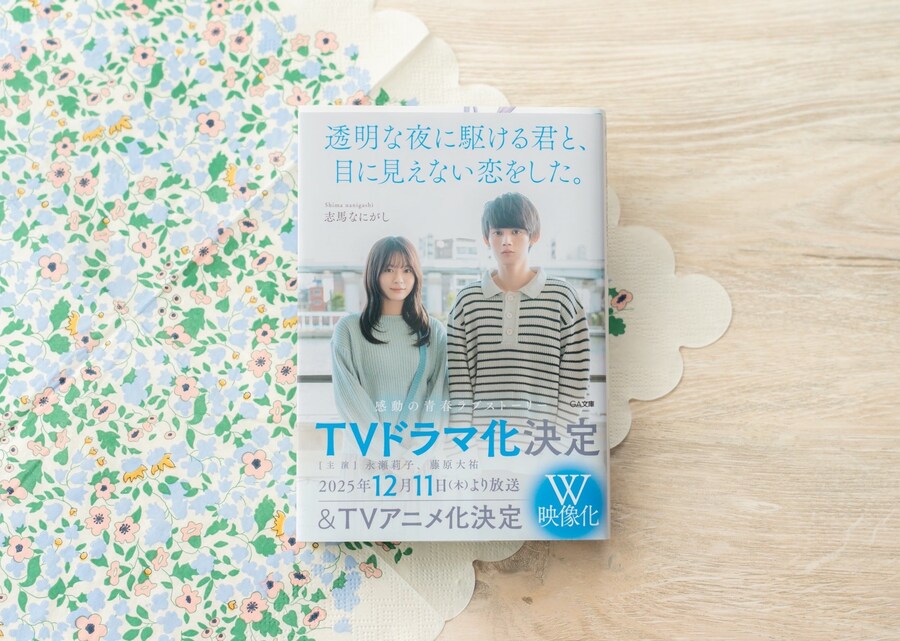 [투명한 밤을 달리는 너와, 눈에 보이지 않는 사랑을 했다] 애니&드라마화_2.jpg