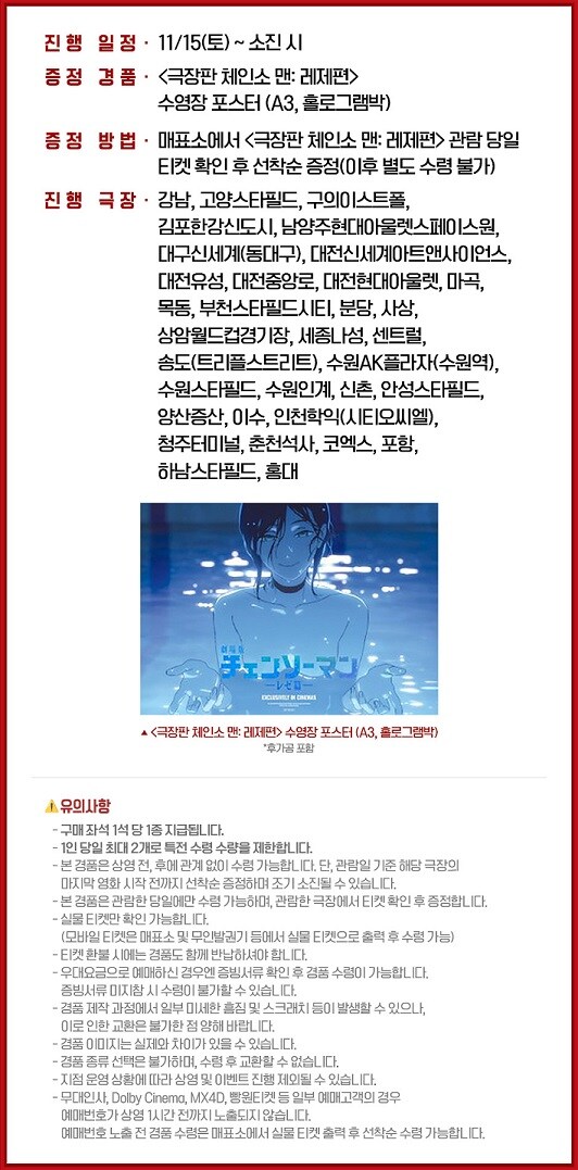 극장판 체인소맨 : 레제 - 8주차 주말 경품 이벤트 (3사 최종)_2.jpg