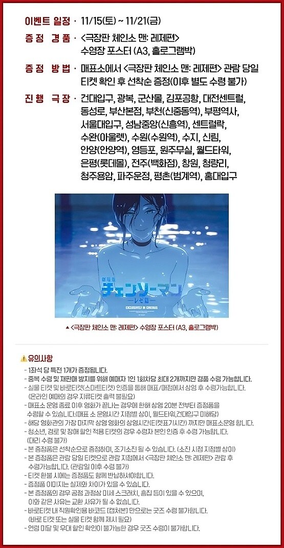 극장판 체인소맨 : 레제 - 8주차 주말 경품 이벤트 (3사 최종)_3.jpg