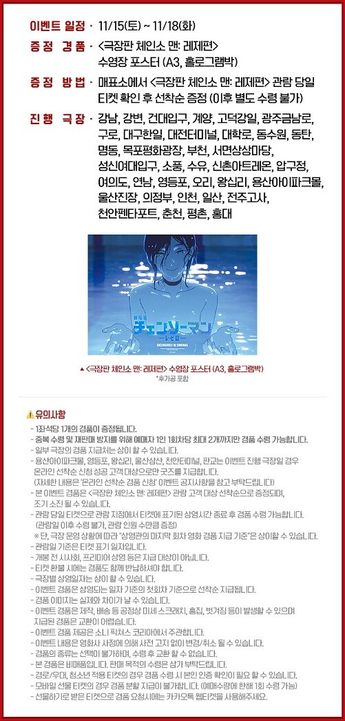 극장판 체인소맨 : 레제 - 8주차 주말 경품 이벤트 (3사 최종)_1.jpg