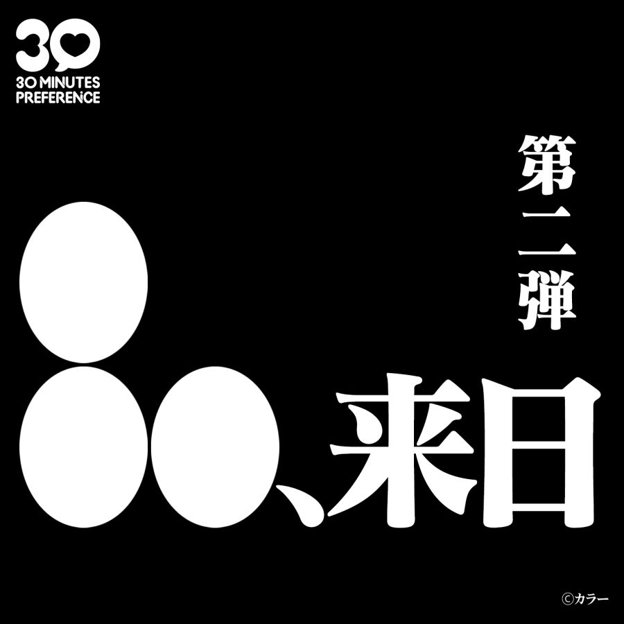 30 MINUTES PREFERENCE 카라 계열 신제품 2탄 예고_1.jpg