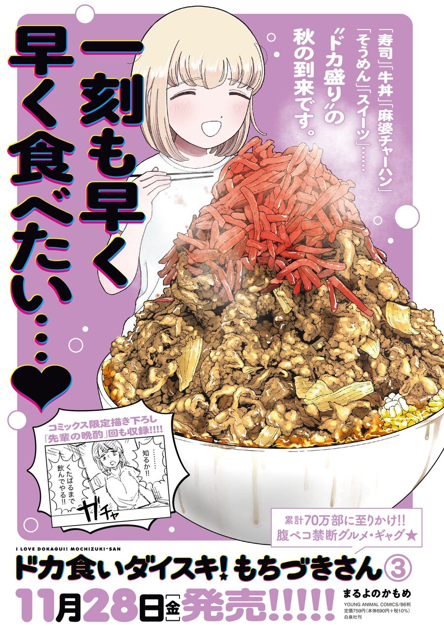폭식 너무 좋아 모치즈키양 3권 표지_1.jpg