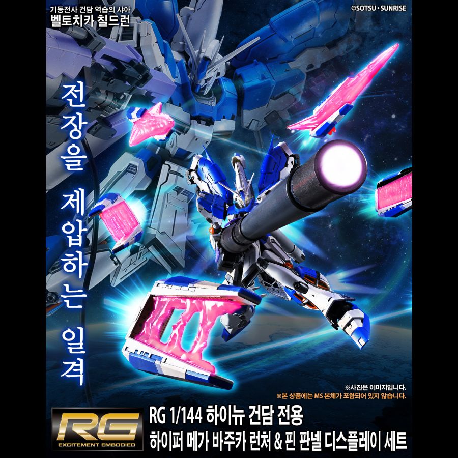 [반X이몰] RG 하이퍼 메가 바주카 런처 & HG 건담 나이온 18일 예약 예정_1.jpg