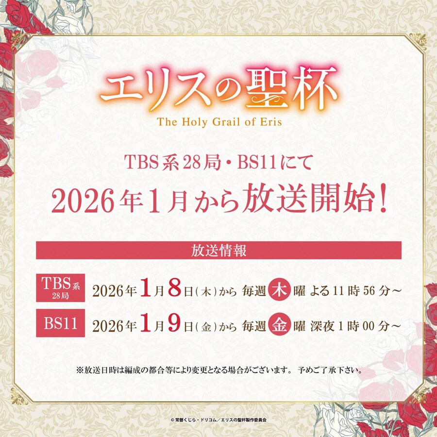 [에리스의 성배] 비주얼, 1월 방송_2.jpg