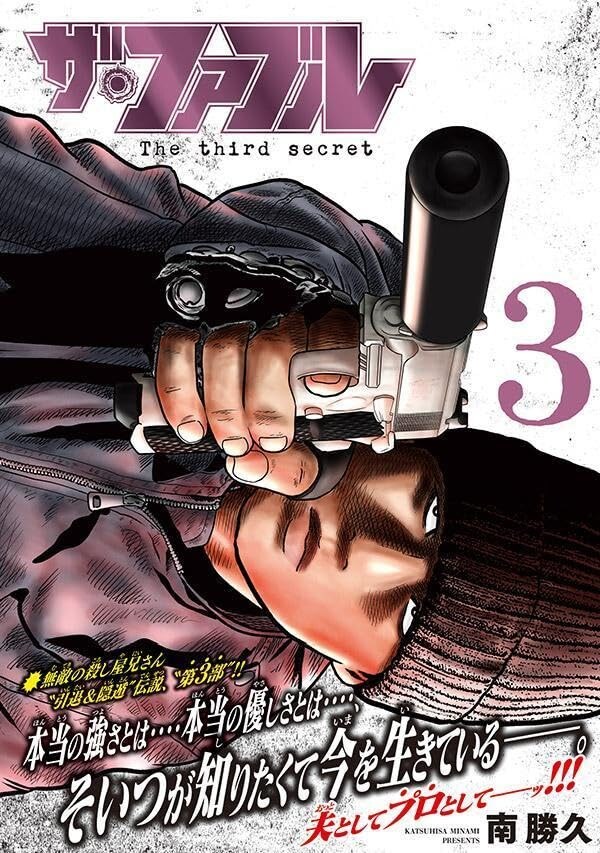 더 페이블 3부 3권 표지_1.jpg