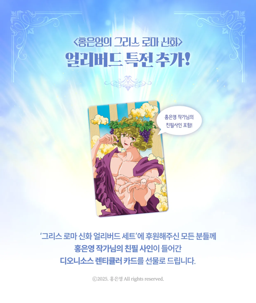 홍은영의 그리스 로마신화 공식굿즈 결정_1.webp