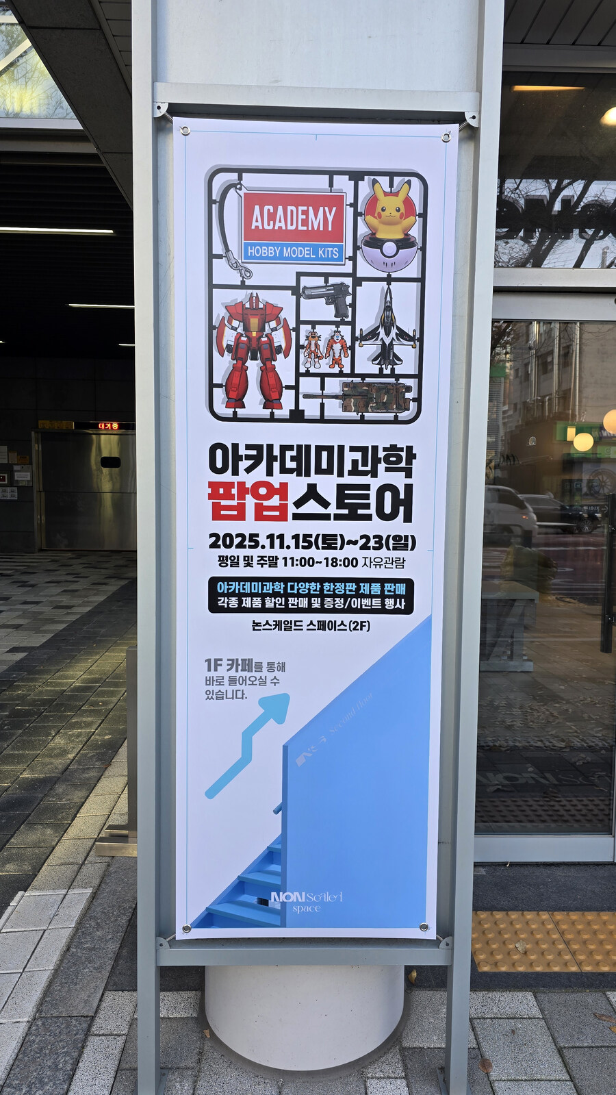 [아카데미 과학] 2025 프라모델 콘테스트 팝업 스토어 정보_2.jpg