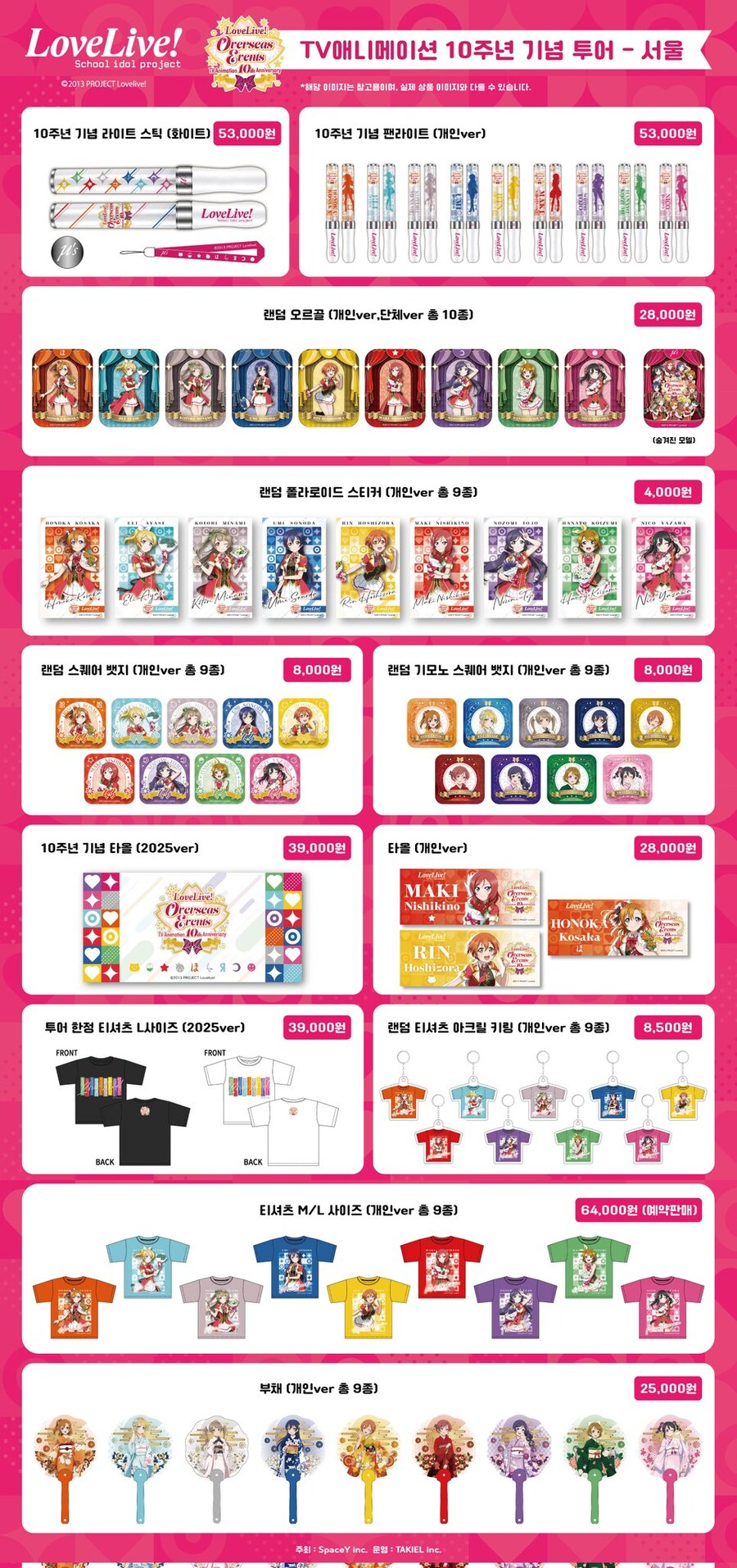 러브라이브! TVA 10주년「Overseas Events」서울 추가공연 MD 안내_4.jpg