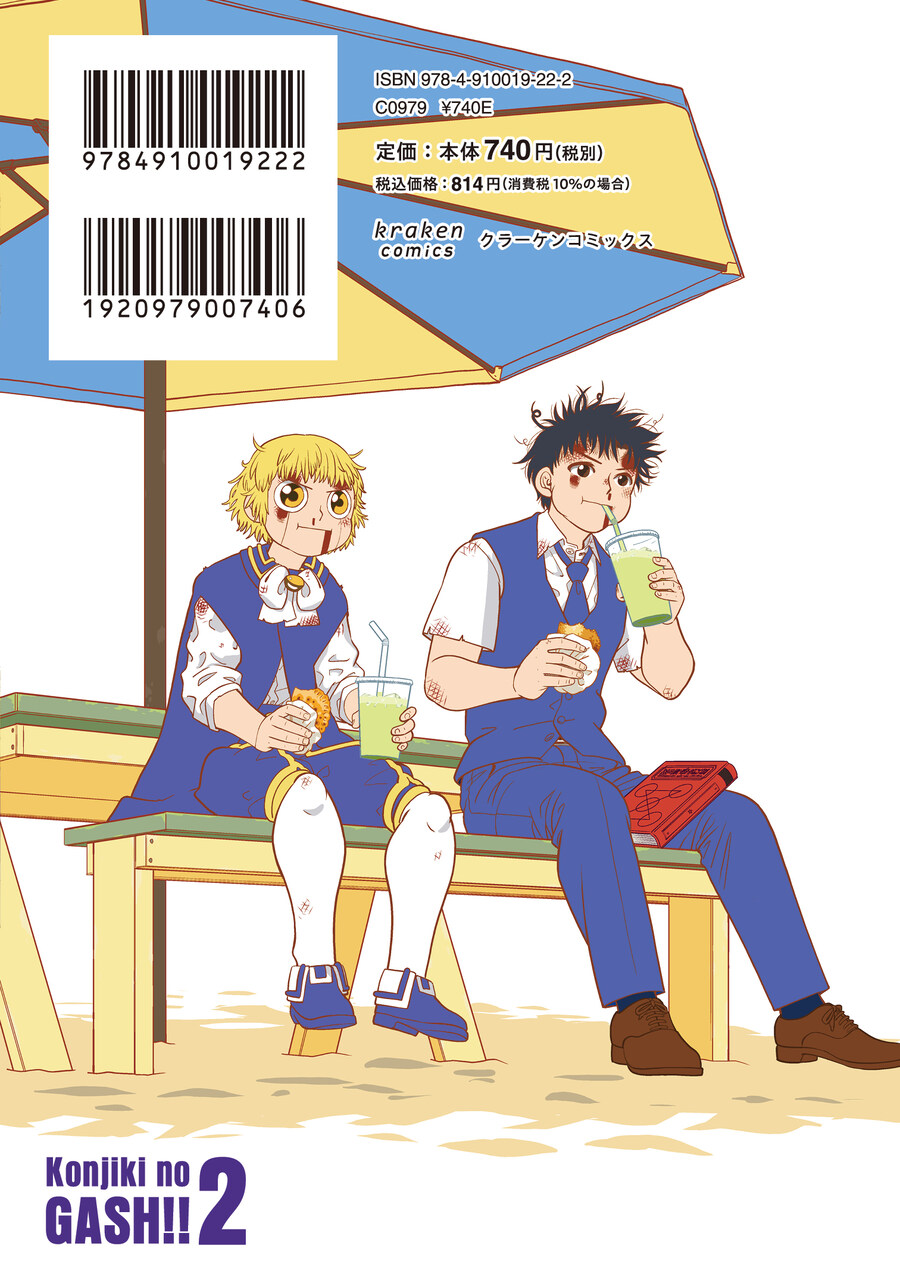 금색의 갓슈2 6권 표지_2.jpg