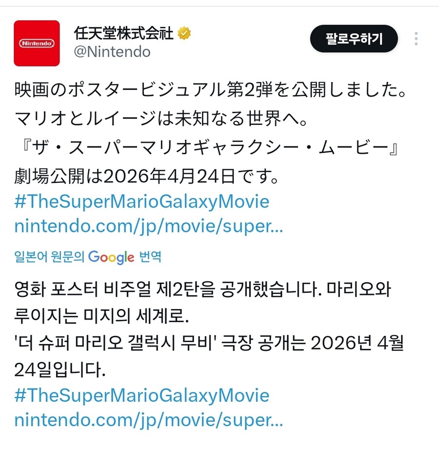 [ 슈퍼 마리오 갤럭시 무비]포스터 비쥬얼 2탄_1.jpg