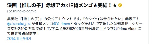 최애의 아이 2,400만부 돌파_1.png