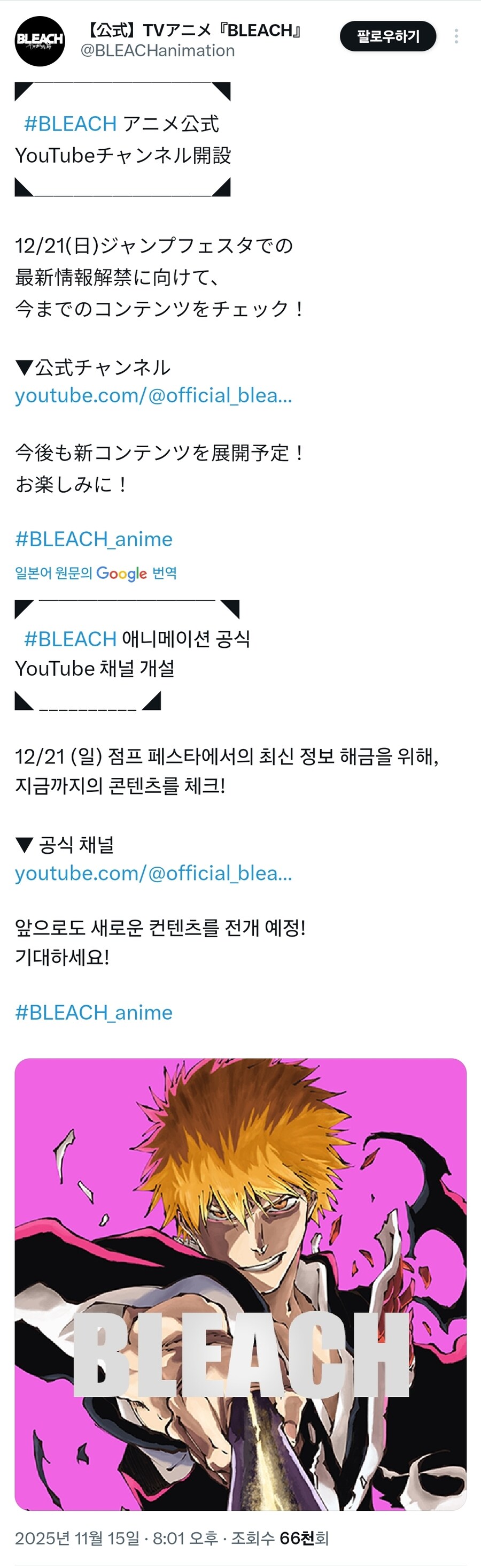 [블리치]유튜브 채널 개설_1.jpg