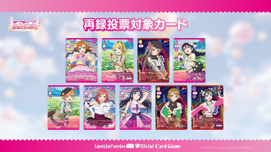 러브라이브! 시리즈 오피셜 카드게임 1주년 팩 발매 기념 앙케이트 기획&사용 제한_3.png